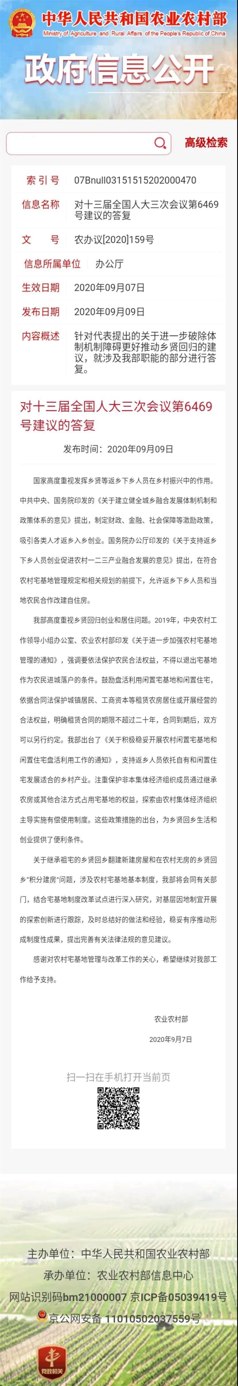 新規(guī)下，允許鄉(xiāng)賢回村置業(yè)，將給中國農(nóng)村帶來深刻變革(圖1)